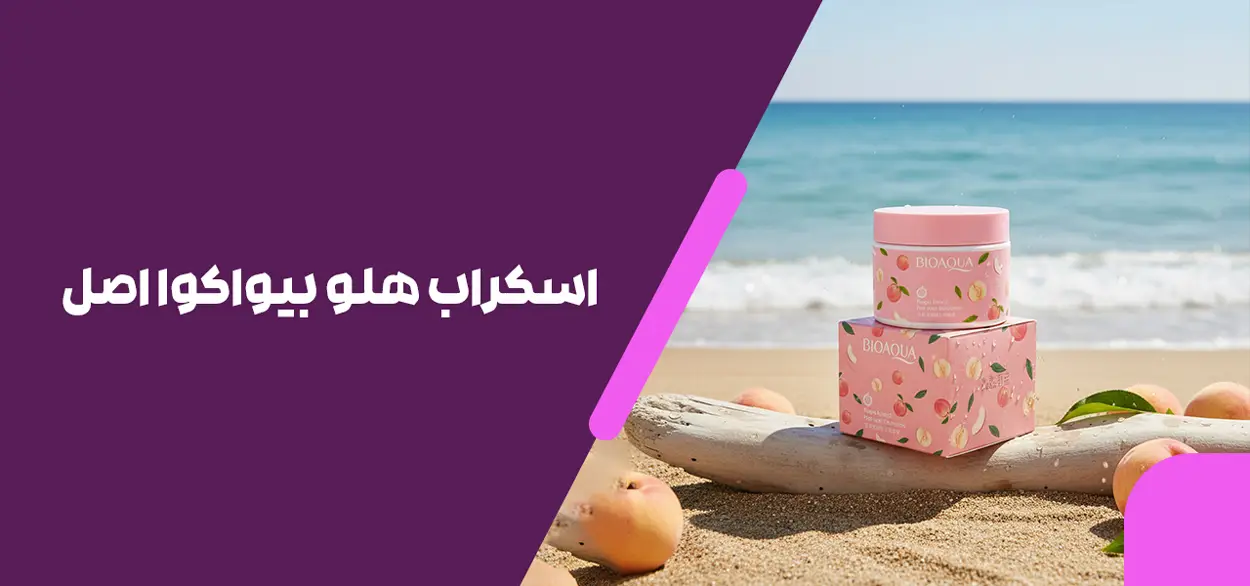 اسکراب هلو بیواکوا اصل