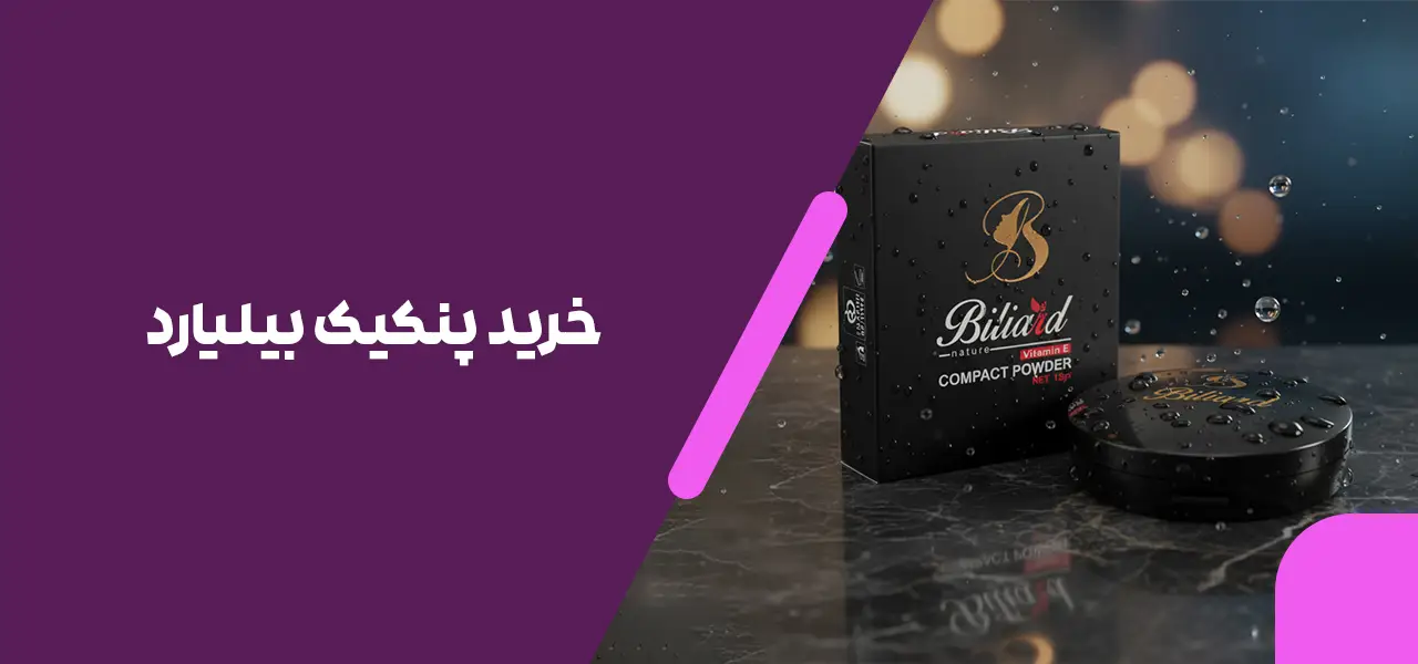 خرید پنکیک بیلیارد