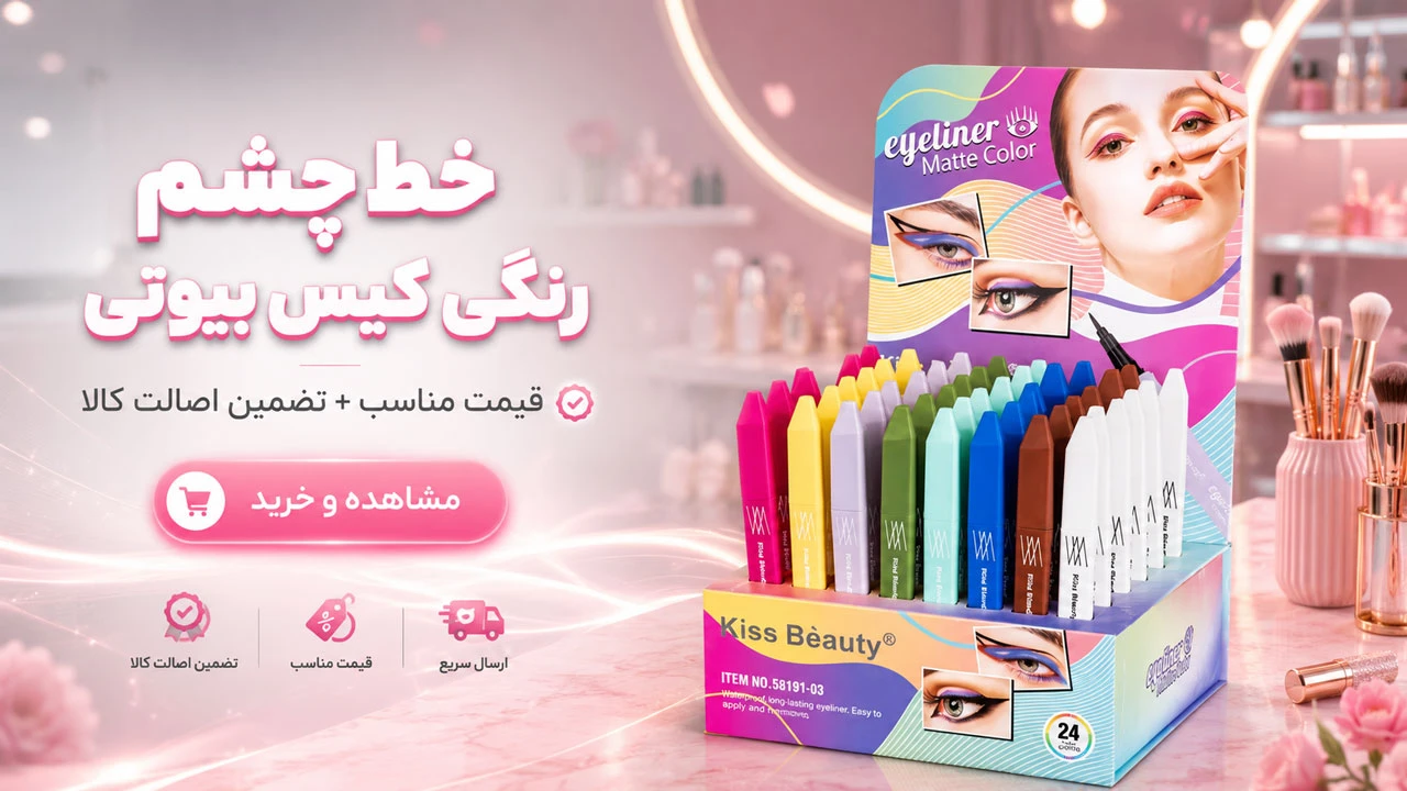 خط چشم رنگی کیس بیوتی