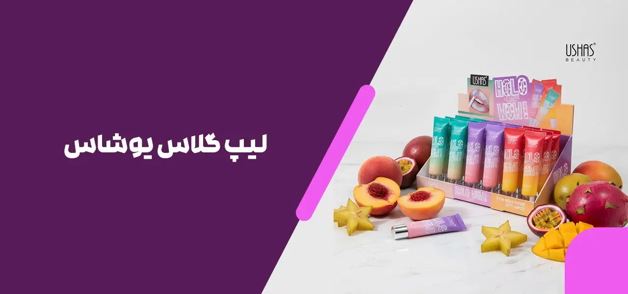 لیپ گلاس یوشاس