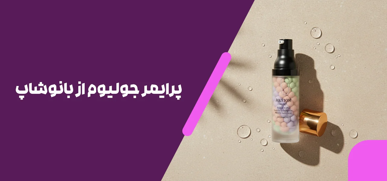 پرایمر جولیوم