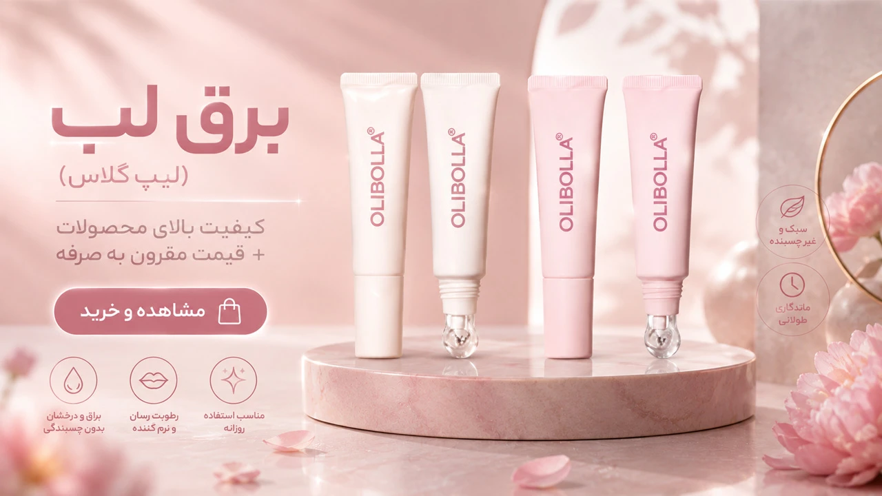 برق لب